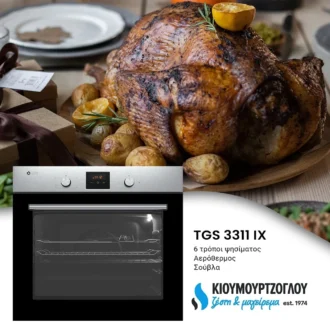 Φούρνος αερίου με αέρα και σούβλα