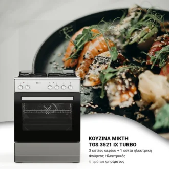 Συνδυαστική συσκευή μαγειρέματος με φούρνο αέρα και τέσσερις διαφορετικές εστίες